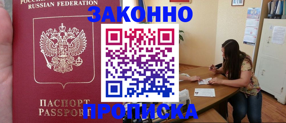 прописка 2025 в Козьмодемьянске
