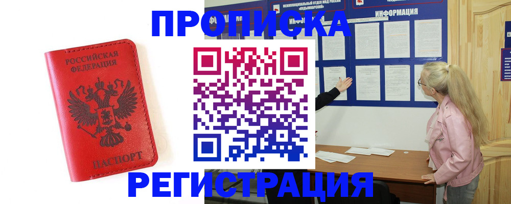 временная регистрация в Козьмодемьянске