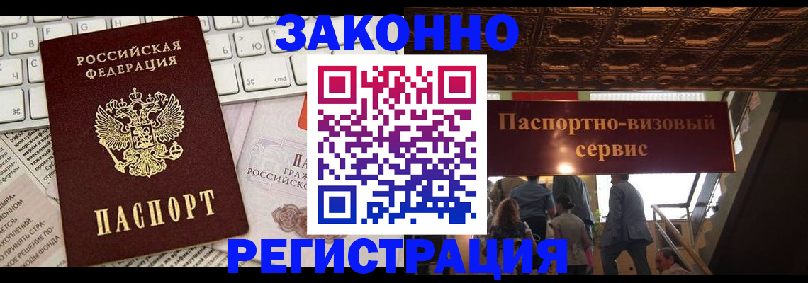 прописка для работы в Козьмодемьянске
